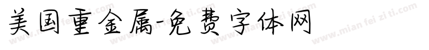 美国重金属字体转换