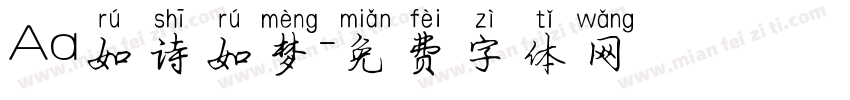 Aa如诗如梦字体转换