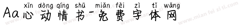 Aa心动情书字体转换