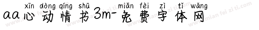 aa心动情书3m字体转换