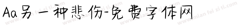 Aa另一种悲伤字体转换