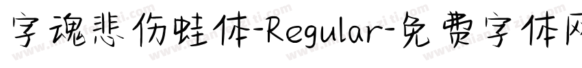 字魂悲伤蛙体-Regular字体转换
