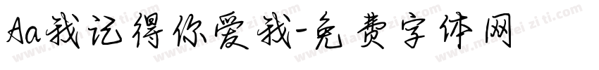 Aa我记得你爱我字体转换