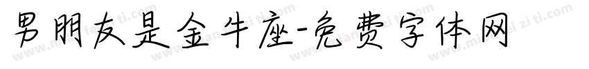 男朋友是金牛座字体转换