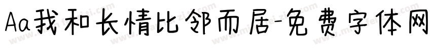 Aa我和长情比邻而居字体转换