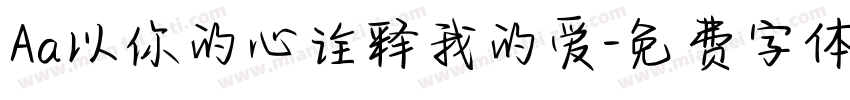 Aa以你的心诠释我的爱字体转换