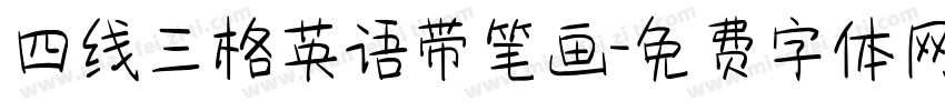 四线三格英语带笔画字体转换