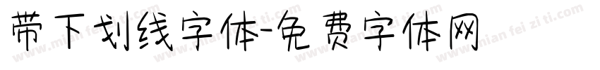 带下划线字体字体转换