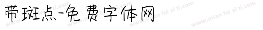 带斑点字体转换
