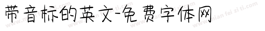 带音标的英文字体转换