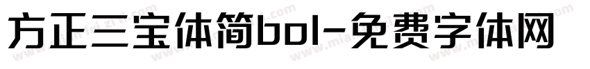 方正三宝体简bol字体转换