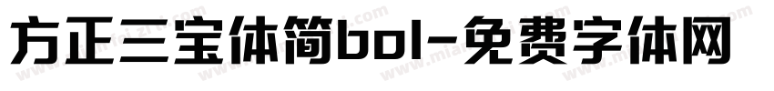 方正三宝体简bol字体转换