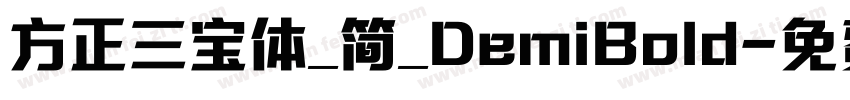 方正三宝体_简_DemiBold字体转换