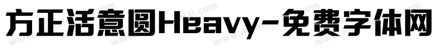 方正活意圆Heavy字体转换