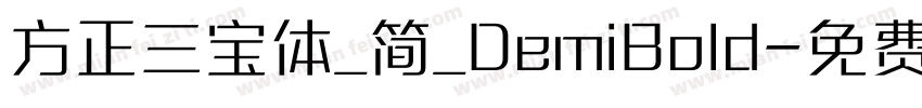 方正三宝体_简_DemiBold字体转换