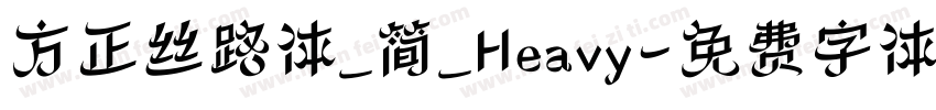 方正丝路体_简_Heavy字体转换
