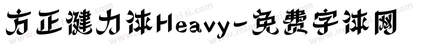 方正健力体Heavy字体转换