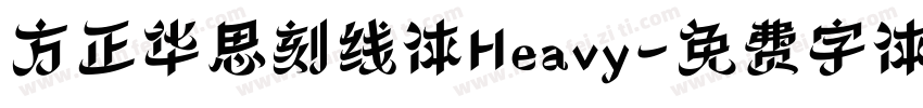 方正华思刻线体Heavy字体转换