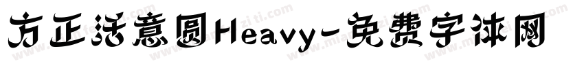 方正活意圆Heavy字体转换