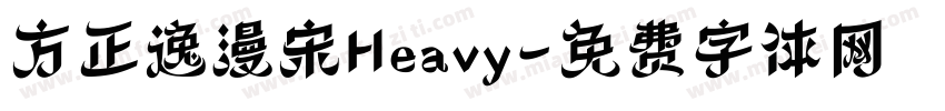 方正逸漫宋Heavy字体转换