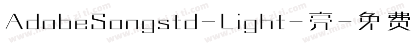 AdobeSongstd-Light-亮字体转换