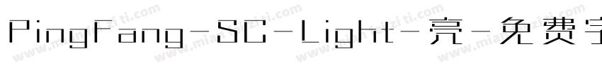 PingFang-SC-Light-亮字体转换