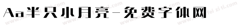 Aa半只小月亮字体转换