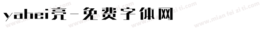 yahei亮字体转换