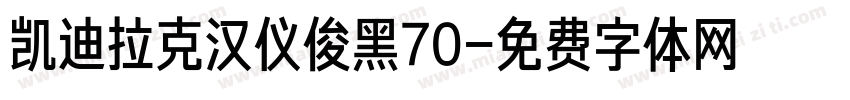 凯迪拉克汉仪俊黑70字体转换