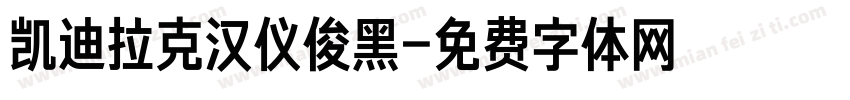 凯迪拉克汉仪俊黑字体转换