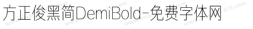 方正俊黑简DemiBold字体转换