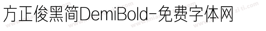 方正俊黑简DemiBold字体转换
