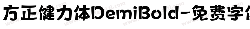 方正健力体DemiBold字体转换