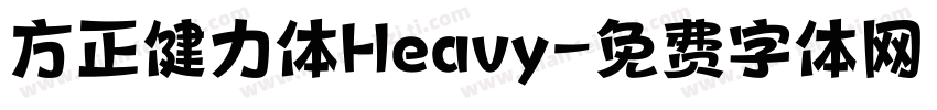 方正健力体Heavy字体转换