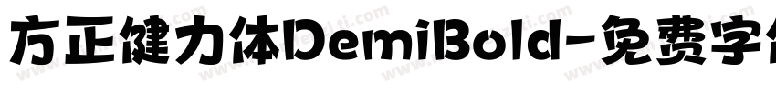 方正健力体DemiBold字体转换