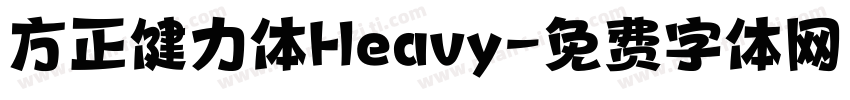 方正健力体Heavy字体转换