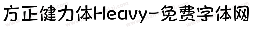 方正健力体Heavy字体转换