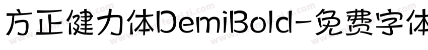 方正健力体DemiBold字体转换