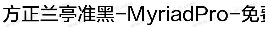 方正兰亭准黑-MyriadPro字体转换