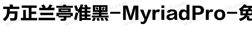 方正兰亭准黑-MyriadPro字体转换