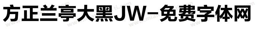 方正兰亭大黑JW字体转换