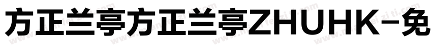 方正兰亭方正兰亭ZHUHK字体转换