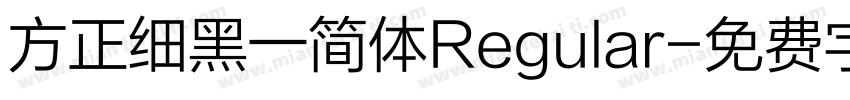 方正细黑一简体Regular字体转换