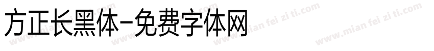 方正长黑体字体转换