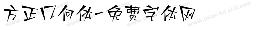 方正几何体字体转换