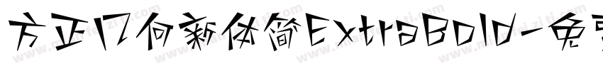 方正几何新体简ExtraBold字体转换