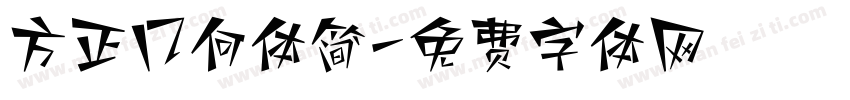 方正几何体简字体转换