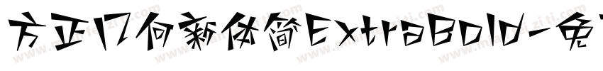 方正几何新体简ExtraBold字体转换