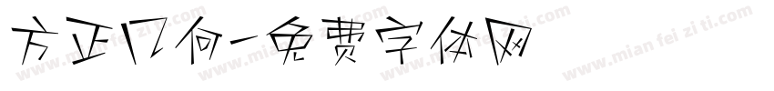 方正几何字体转换