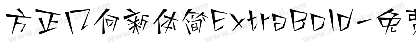 方正几何新体简ExtraBold字体转换
